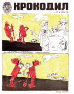 Обложка для Крокодил, 1974 , № 19.pdf